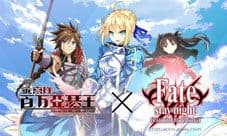 乖离性MA10月新版 携手Fate ubw打造国服首度联动