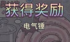 最强蜗牛电气锤怎么获得 获取方法介绍