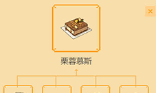 小森生活栗蓉慕斯怎么做 栗蓉慕斯制作方法介绍
