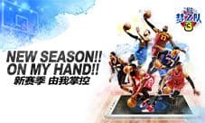 《NBA梦之队3》全明星2服今日开启 六大活动同步启动