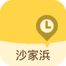 沙家浜