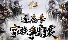 《御龙在天手游》10月13日公测开启 家族争霸赛来袭