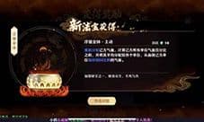 梦幻新诛仙法宝浮屠金钵怎么样 法宝强度分析