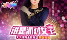 《舞创天团》国庆直播周启动 千万级主播助阵