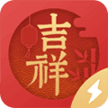 吉祥日历极速版app