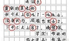 汉字找茬王找出错别字怎么过 通关攻略分享
