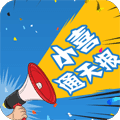 小喜通天报2021最新版