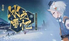 冰消雪融春暖至 阴阳师全新番外及初春系列活动上线