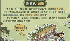 江南百景图画廊怎么玩 画廊建筑玩法技巧攻略