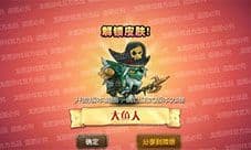 《小冰冰传奇》大鱼人新皮肤骷髅船长远航而归