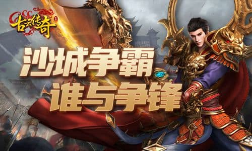 海量福利 我去玩《古云传奇》新派传奇重制经典