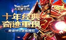 《大天使之剑》(手游)付费删档测热血开启