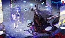 天地棋局首次跨服来袭!第二赛季棋局玩法指南