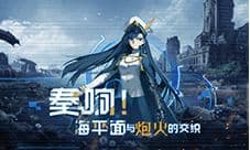 《超次元大海战》未来可期 即将迎来终版删测