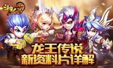 《斗罗大陆神界传说2》龙王传说 新资料片详解