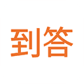 到答