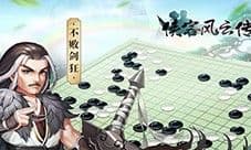 《侠客风云传OL》江湖风云再起 精彩活动不容错过