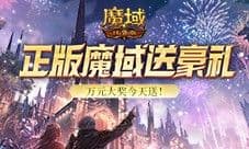 最后一期 还有谁没来魔域口袋版薅这个羊毛