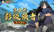 【新忍爆料】通往真正梦想的强者宇智波斑重磅降临!