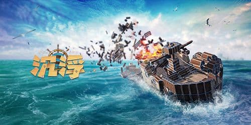 活久见?国产独立游戏《沉浮》教你海上造巨龙?