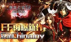 FF再曝新作 《最终幻想:零式手游》登录ChinaJoy