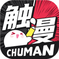 触漫2023官方版