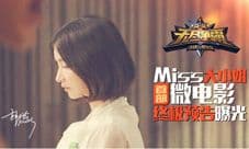 《无尽争霸》火热不删档 携手MISS拍摄处女微电影
