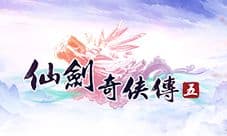 官方卖糖最为致命《仙剑奇侠传五》专属CP情缘合体技