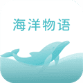 海洋物语app