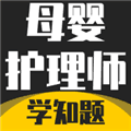 母婴护理师考试学知题