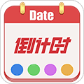 日期倒计时