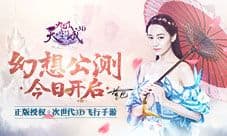 邂逅百变“迪丽热巴” 《九州天空城3D》今日公测