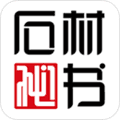 石材秘书app