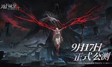 暗黑冒险RPG手游《地下城堡4》今日全平台公测上线