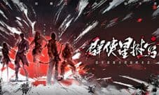 郑恺加盟《新射雕》群侠星推官!8月20日AppStore首发