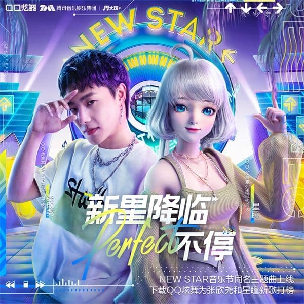 QQ炫舞暑期音乐节玩转潮流 神秘“Z先生”身份揭晓!
