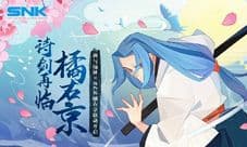 剑与远征橘右京什么时候出 新角色上线时间