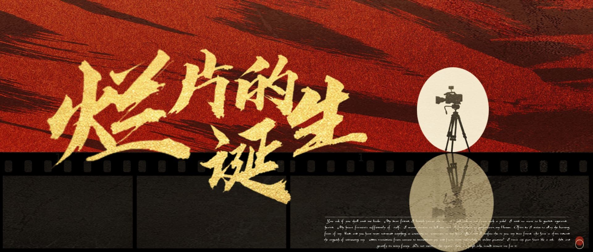 绝对演绎贺岁档《烂片的诞生》上线,爆笑戏谑娱乐圈!