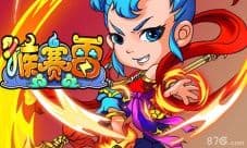 《猴赛雷》道行系统上 实力是靠日积月累的!