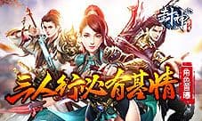 三人行必有基情 贪玩《封神妲己传》三大职业首曝