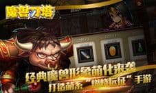 向经典致敬《魔兽刀塔》唤起那些年的魔兽梦