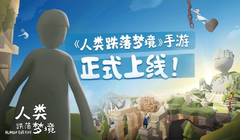 简单的快乐是一种奢侈?《人类跌落梦境》今日上线!