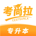 考尚拉专升本APP