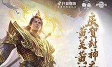 《封神再临》携手黄关黄酒 跨界演绎文化传奇