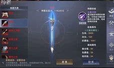 新神魔大陆神器怎么样 神器属性介绍