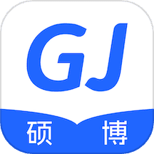 果际硕博