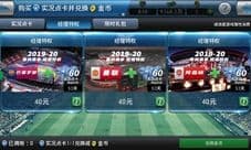 实况球会经理怎么氪金划算 新手氪金攻略