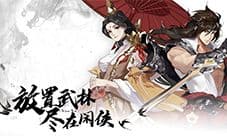 武林闲侠移形换位阵容怎么搭配 阵容搭配攻略