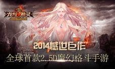 龙与精灵测试三天 全线爆满魅力满点
