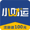 小财运